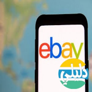 الدليل العربي-موقع ebay