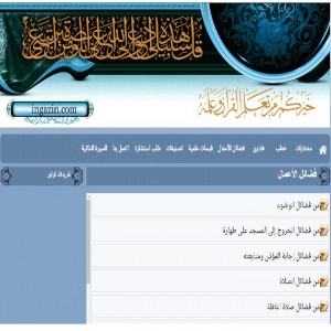 الدليل العربي-مواقع اسلامية-علماء ودعاة-موقع انجاز ان