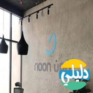 الدليل العربي-نون اكاديمي