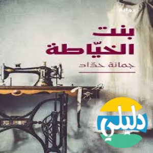 الدليل العربي-هاشيت انطوان