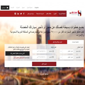 الدليل العربي-مواقع أعمال-شركة ومؤسسة-هانكو لتاجير السيارات