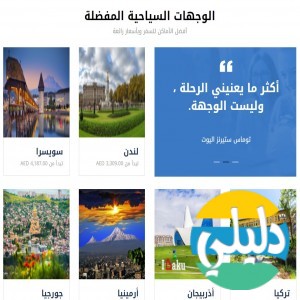 الدليل العربي-هوليداي مي