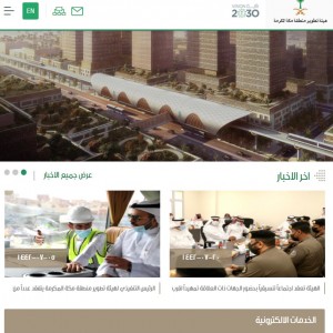 الدليل العربي-هيئة تطوير مدينة مكة المكرمة