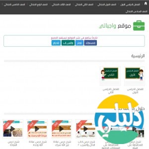 الدليل العربي-واجباتي