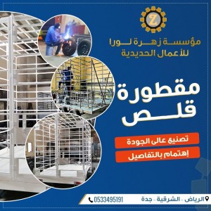 الدليل العربي-ورشة زهرة لورا للحدادة