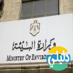 الدليل العربي-وزاره البيئه المصريه