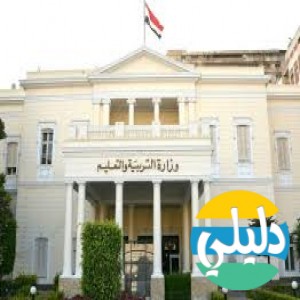 الدليل العربي-وزاره التربيه والتعليم