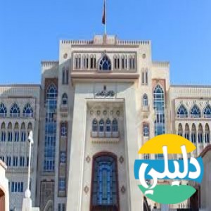 الدليل العربي-وزاره التعليم العمانيه