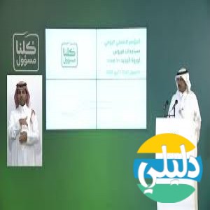 الدليل العربي-وزاره الصحه السعوديه