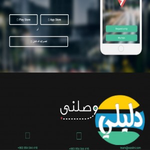 الدليل العربي-وصلنى