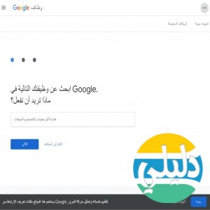 الدليل العربي-وظائف قوقل