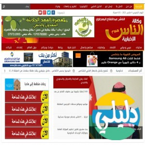 الدليل العربي-وكالة الناس الاخبارية