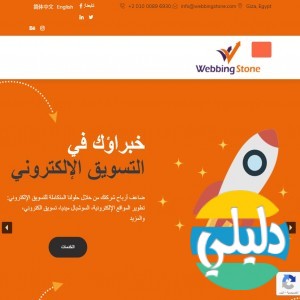 الدليل العربي-ويبنج ستون