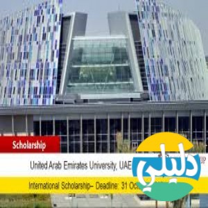 الدليل العربي-United Arab Emirates University