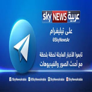 الدليل العربي-مواقع إخبارية-وكالات انباء-اسكاي نيوز عربيه
