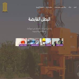 الدليل العربي-مواقع أعمال-شركة ومؤسسة-البطل القابضة