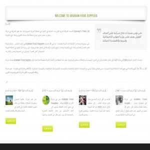 الدليل العربي-مواقع أعمال-اسواق تجارية-التموين العربية