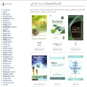 الدليل العربي-الكتاب الاسلامي