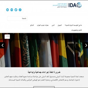 الدليل العربي-مواقع أعمال-مواقع اقتصادية-المؤسسة الدولية للتنمية