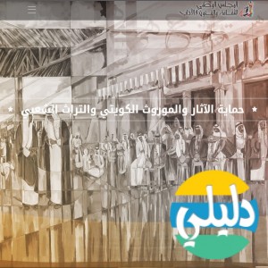 الدليل العربي-المجلس الوطني للثقافة والفن والاثار