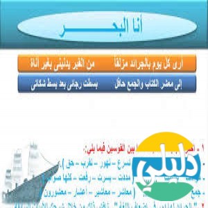 الدليل العربي-انا البحر