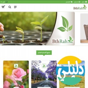 الدليل العربي-بذره