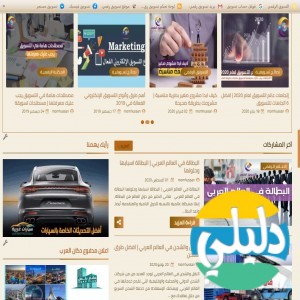الدليل العربي-تسويق الرقمي
