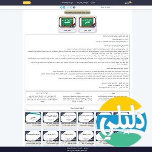 الدليل العربي-حلول واجباتي