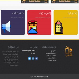 الدليل العربي-مواقع تسويقية-حراج او مزاد-دكان العرب للأعلانات