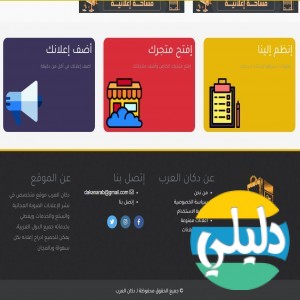 الدليل العربي-دكان العرب للأعلانات