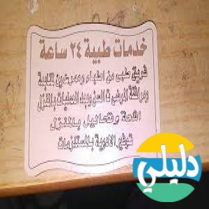 الدليل العربي-دكتوري الطبي