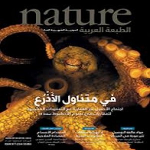 الدليل العربي-دوريّة Nature العربية