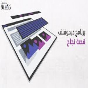 الدليل العربي-مواقع تقنية-استضافة مواقع-ديموفنت