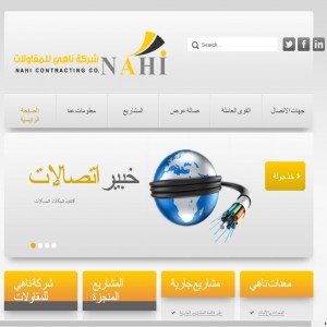 الدليل العربي-شركة ناهي للمقاولات
