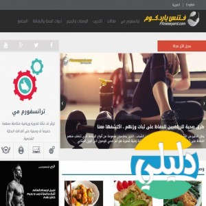 الدليل العربي-فيتنس يارد