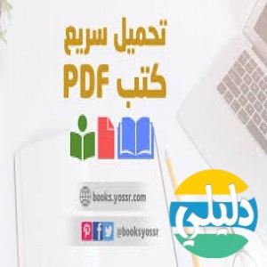 الدليل العربي-كتب pdf