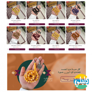 الدليل العربي-متجر سبح تالد