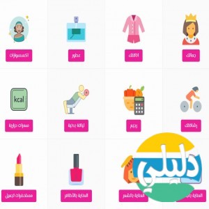 الدليل العربي-مجلة رقيقة