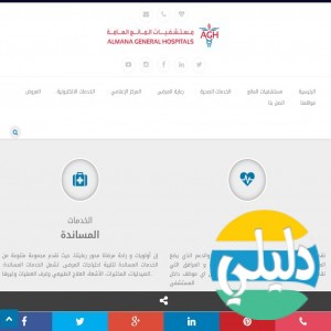 الدليل العربي-مستشفى المانع