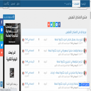 الدليل العربي-مواقع منتديات-منتديات علمية-منتدى الامتحان التعليمى