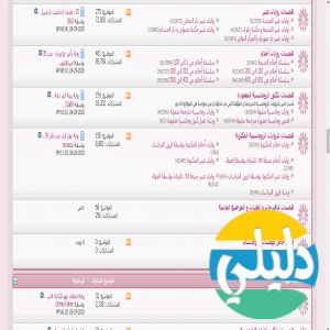 الدليل العربي-منتدى همسات روائية