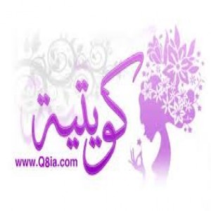 الدليل العربي-مواقع مجتمعية-ديكور-منتديات كويتية نسائيه