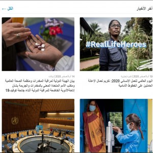 الدليل العربي-منظمة الصحة العالمية