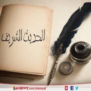 الدليل العربي-مواقع اسلامية-حديث شريف-موسوعه الاحاديث الشريفه