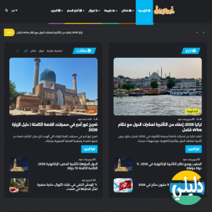 الدليل العربي-موقع تجوال