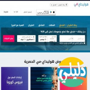 الدليل العربي-هوليداي مي