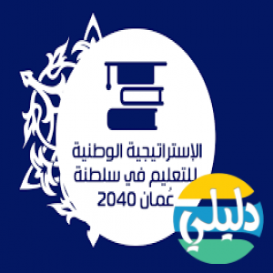 الدليل العربي-وزاره التعليم العمانيه