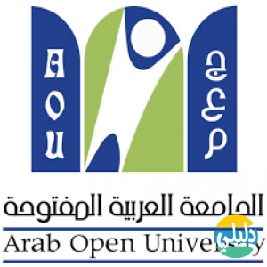 الدليل العربي-الجامعة العربية المفتوحة الكويت