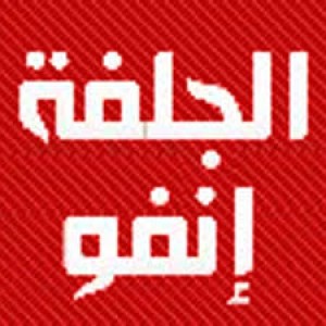 الدليل العربي-الجلفه انفو للاخبار
