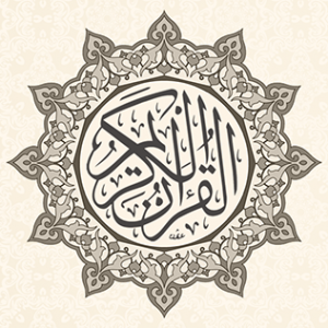 الدليل العربي-القران الكريم